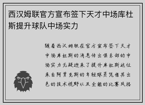 西汉姆联官方宣布签下天才中场库杜斯提升球队中场实力 西汉姆联官方宣布签下天才中场库杜斯提升球队中场实力