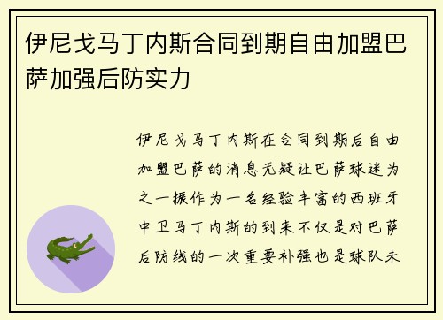 伊尼戈马丁内斯合同到期自由加盟巴萨加强后防实力 伊尼戈马丁内斯合同到期自由加盟巴萨加强后防实力
