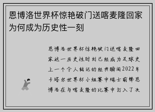 恩博洛世界杯惊艳破门送喀麦隆回家为何成为历史性一刻 恩博洛世界杯惊艳破门送喀麦隆回家为何成为历史性一刻