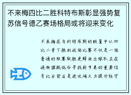 不来梅四比二胜科特布斯彰显强势复苏信号德乙赛场格局或将迎来变化 不来梅四比二胜科特布斯彰显强势复苏信号德乙赛场格局或将迎来变化